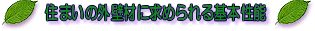 Z܂̊OǍނɋ߂{\